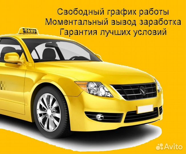 Водитель Яндекс.Про на личном авто без опыта