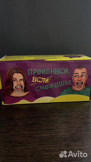 Игра произнеси если сможешь