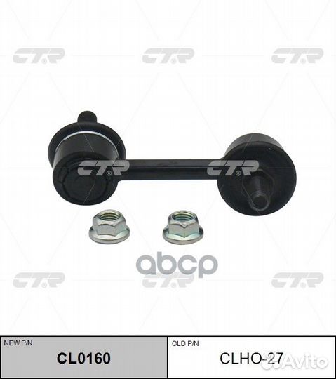 Тяга пер.стабил.прав.honda accord 03 clho-27 CTR