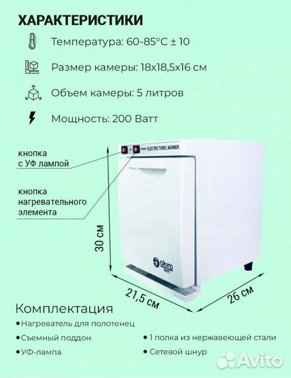 Нагреватель для полотенец okiro PRO 8A