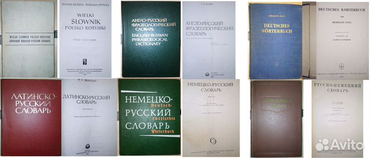 Словари и учебная лит-ра(англ,немец,итал,латинский