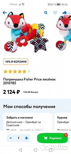 Подвеска fisher price