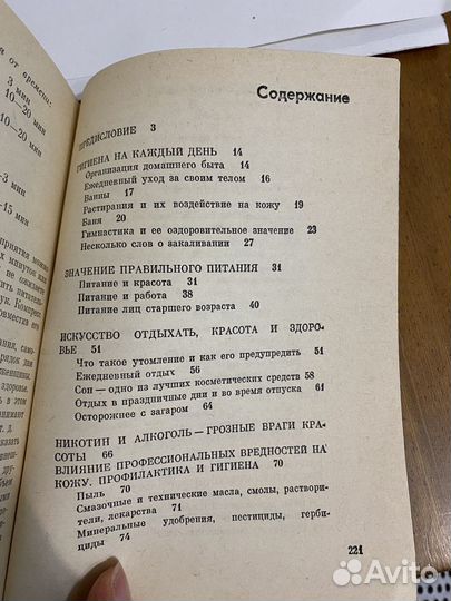 Труд и красота Ярошевская профиздат 1986