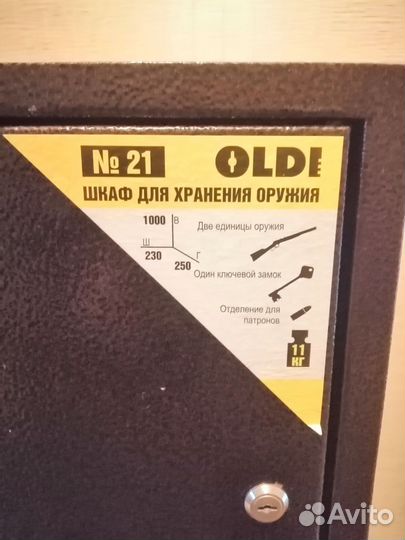 Оружейный сейф