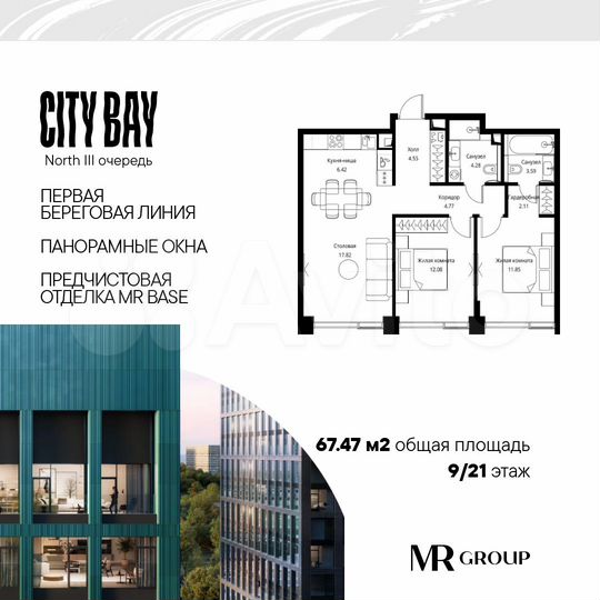 2-к. квартира, 67,5 м², 9/21 эт.