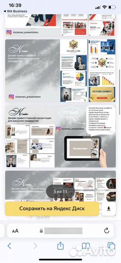 Дизайнер презентаций