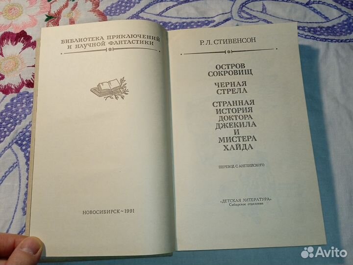 Р. Л. Стивенсон. Остров сокровищ