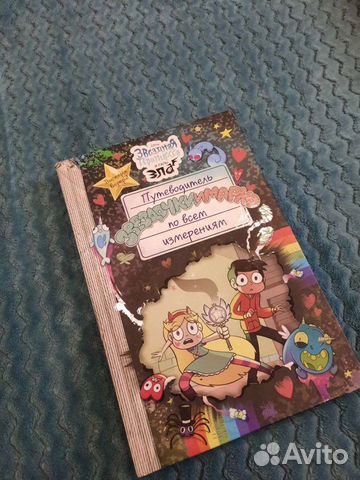 Книга-Путеводитель Звездочки