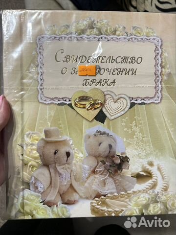 Свидетельство о браке