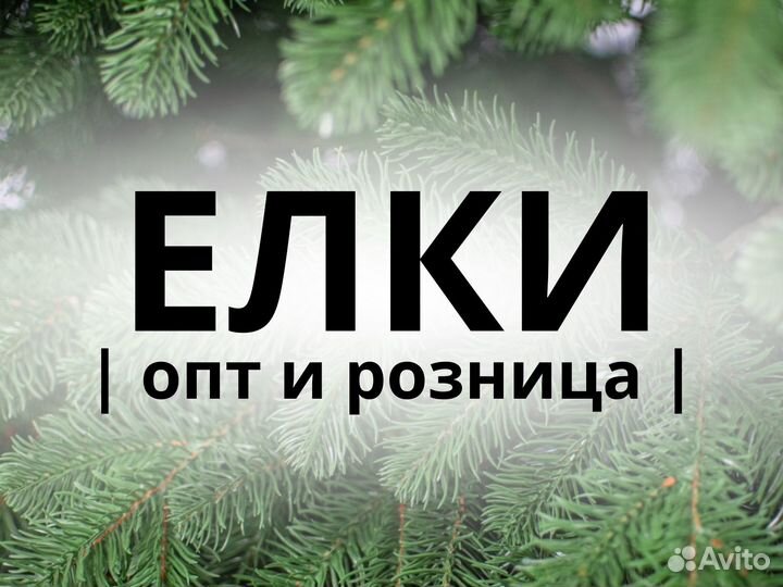 Елка искусственная литая опт И розница