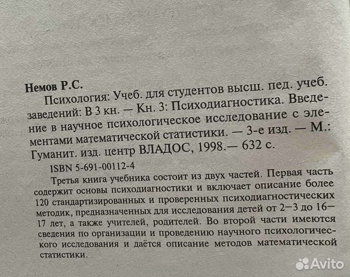 Психология. Р.С. Немов