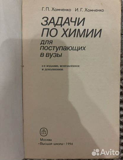 Учебники по химии