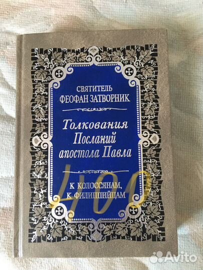 Книги Феофана Затворника