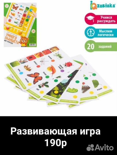 Развивающая игра
