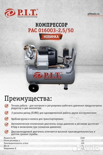 Компрессор PAC 016003-2,5/50 PIT