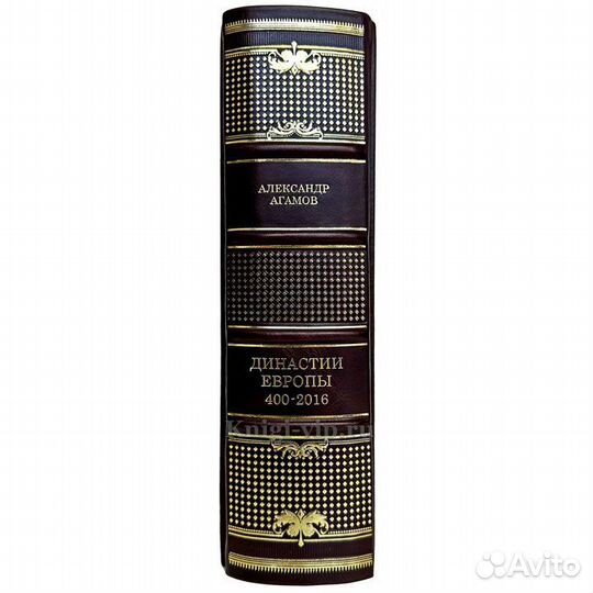 Александр Агамов - Династии Европы 400-2016