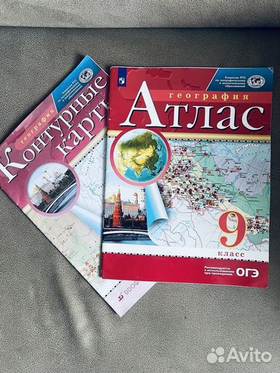 Атлас по географии