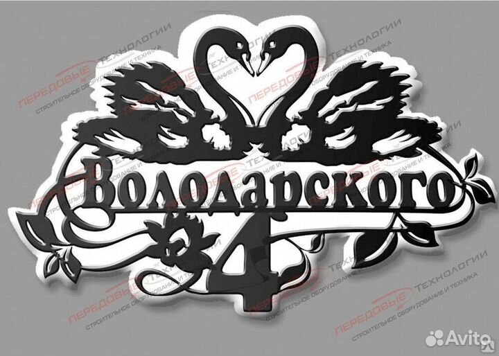 Адресные таблички