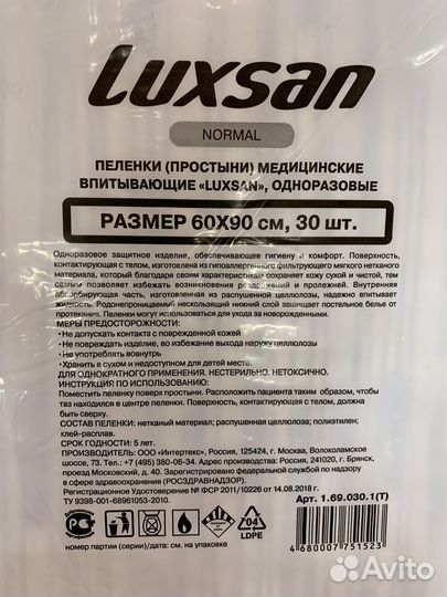 Пеленки одноразовые 60х90 30 штук 4 уп. Доставка