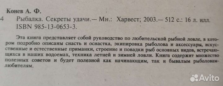Книга о рыбалке