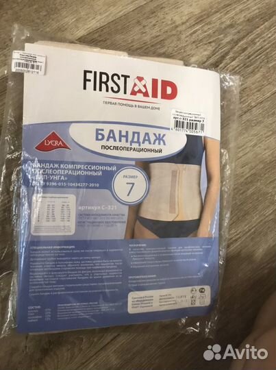 Бандаж послеоперационный