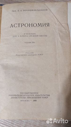 Книга. Учебник астрономии 1960 года