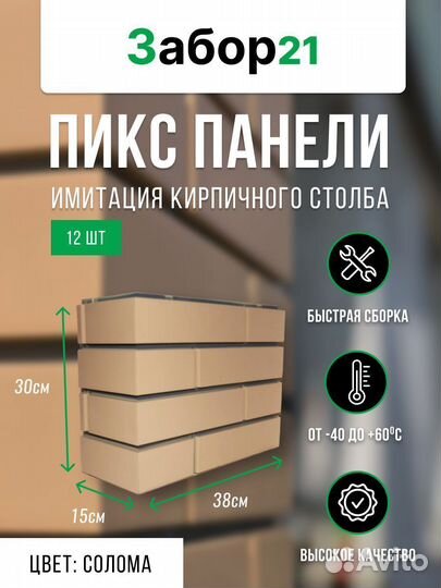 Пикс панель имитирующая кирпичный столб