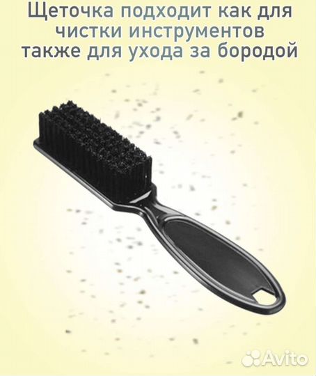 Щетка для фейда и для инструментов