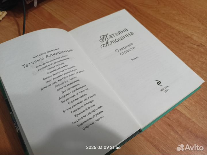 Книга Озерные страсти