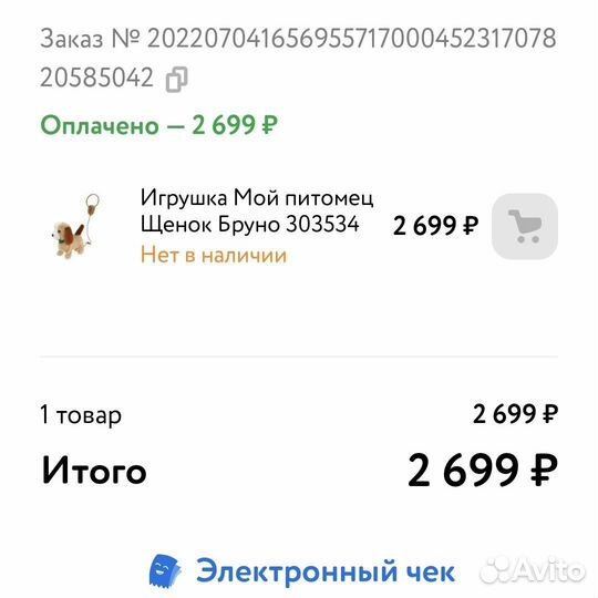 Интерактивная игрушка Собака