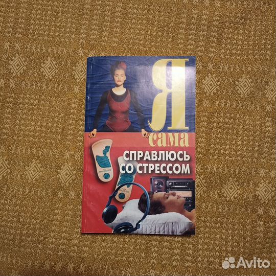 Книги по психологии и саморазвитию