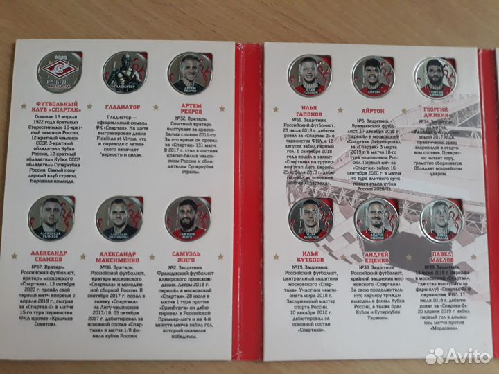 Монетный альбом (1) Спартак Москва сезон 20/21