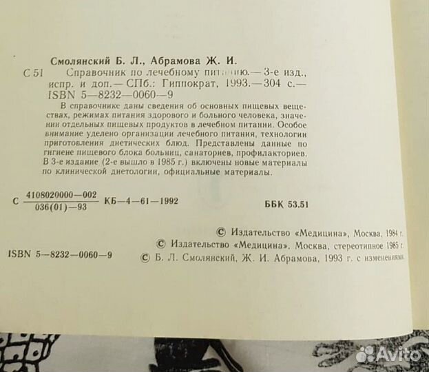 Диетология, лечебное, раздельное питание, лот книг