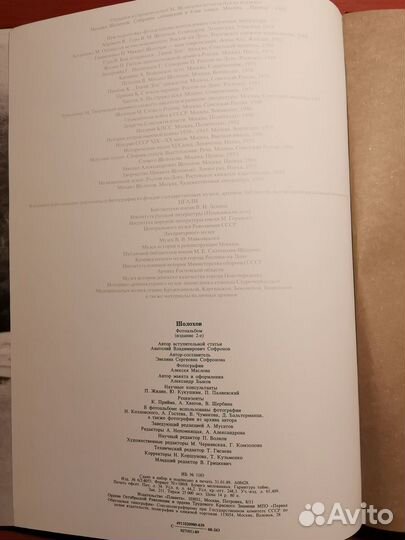 Шолохов. Подарочный альбом