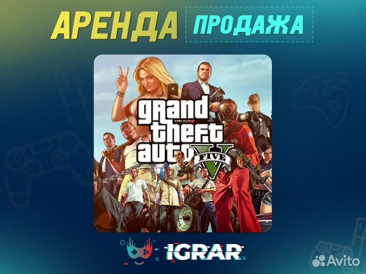 Аренда продажа GTA 5 для PS4 PS5