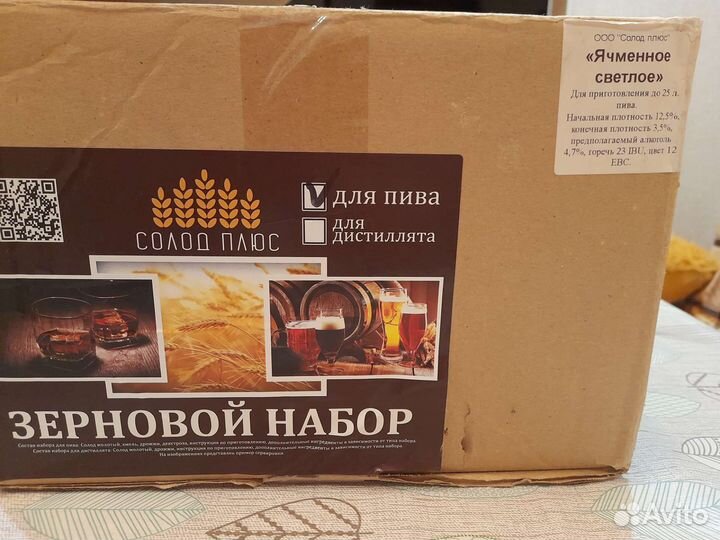 Набор для пивоварения