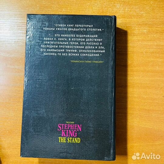 Книги фантастика: Стивен Кинг, Исход