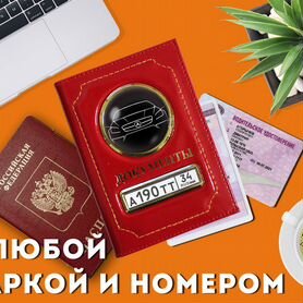 Обложка 2в1 для авто документов с номером-красный