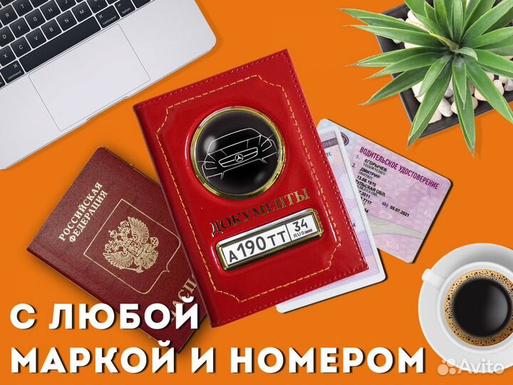 Обложка 2в1 для авто документов с номером-красный