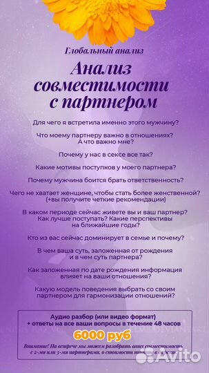 Нумеролог, Конмультация нумеролога, Психоанализ