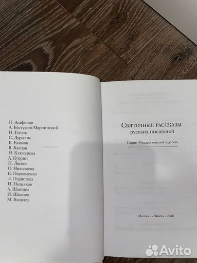 Святочные рассказы русских писателей