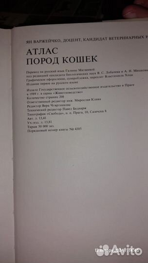 Книга, Атлас пород кошек, Ян Варжейчко