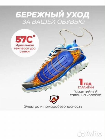 Сушилка для обуви электрическая