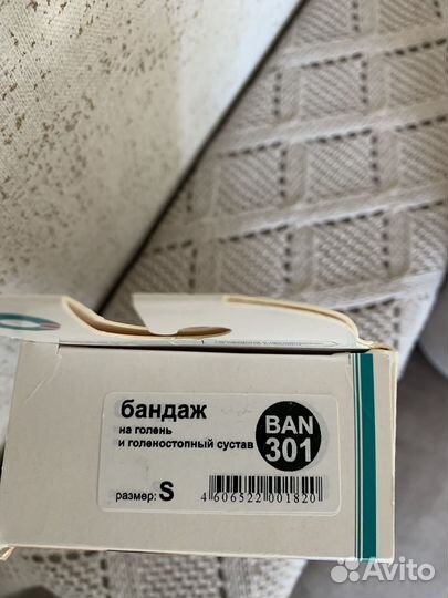 Бандаж на голеностопный сустав