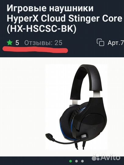 Игровые наушники HyperX Cloud Stinger Core