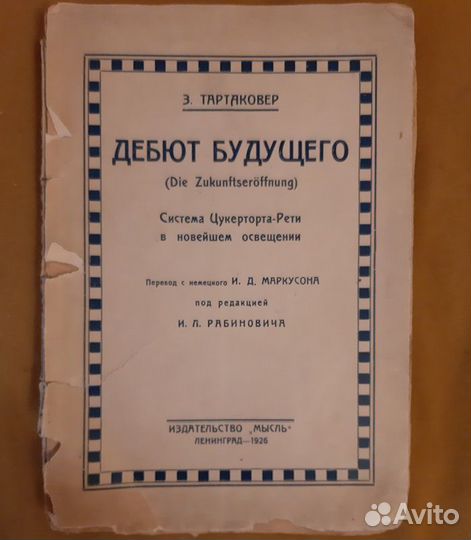 Антикварные книги по шахматам №3