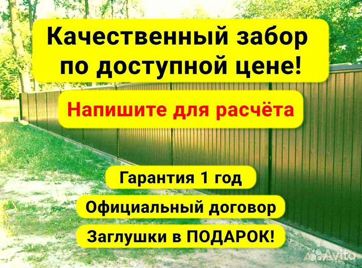 Забор из профнастила