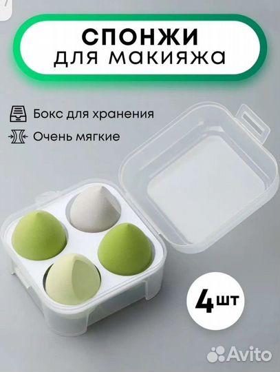Спонж для макияжа комплект 4 шт