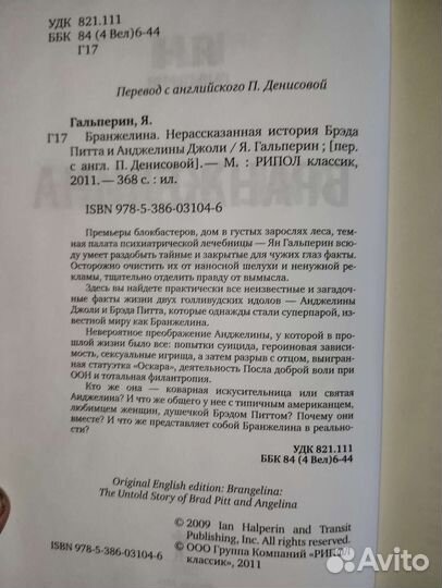 Ян Гальперин Бранжелина