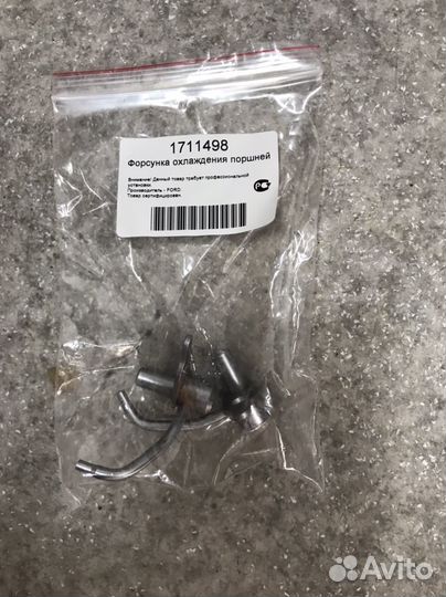 Форсунка охлаждения поршней Ford Tranzit 06